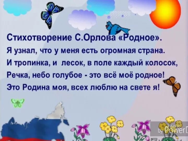 Стихотворение родное. В Орлов стихи. Стихотворение Орлова. Стихи о родине. Стихотворение родное 8 класс