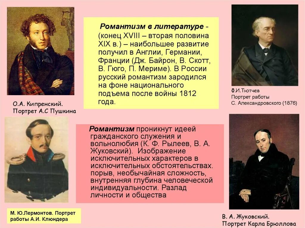 Романтические произведения русских. Романтизм в литературе. Портрет в литературе это. Романтизм Пушкина. Романтические произведения русской литературы.