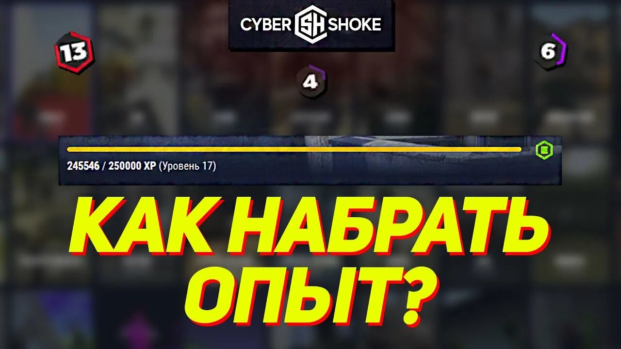 Уровни cybershoke. Звания кибершок. Ранги cybershoke. Кибер ШОК. Cybershoke сервера cs go