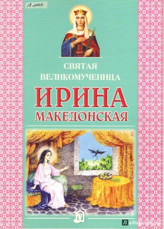 Книга святые имена