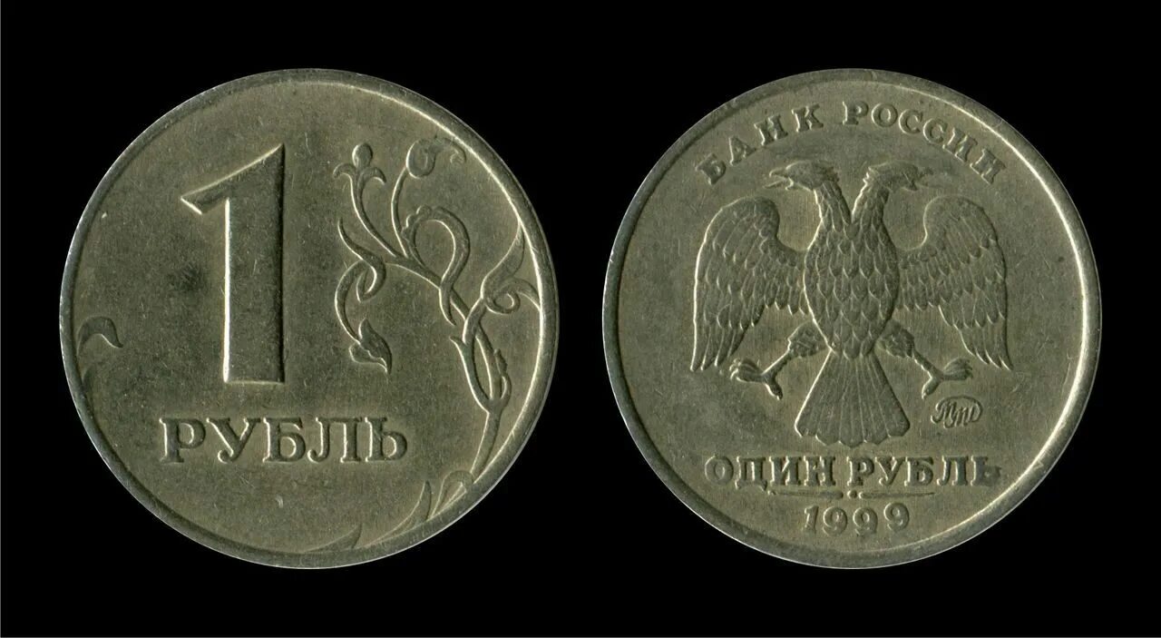 1 руб равно. Редкие монеты 1 рубль. 1 Рубль 1999. Монета России 1 рубль 1999 года. 1 Рубль 1999 Пушкин ММД.