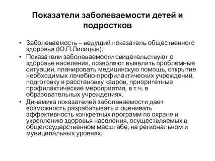 Заболеваемость показатель общественного здоровья