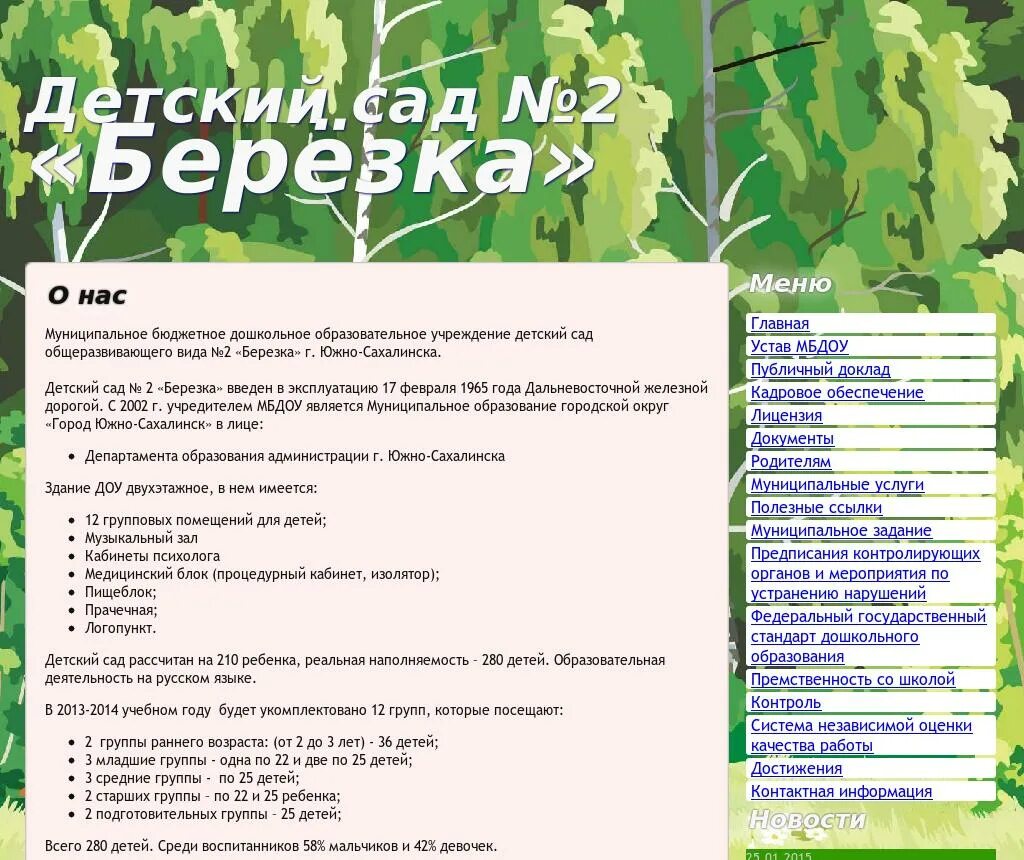 Березка часы работы. Детский сад Березка. Задания для детского сада Берëзка. Детский сад Березка Южно-Сахалинск. Детсад Березка Белогорск Крым.