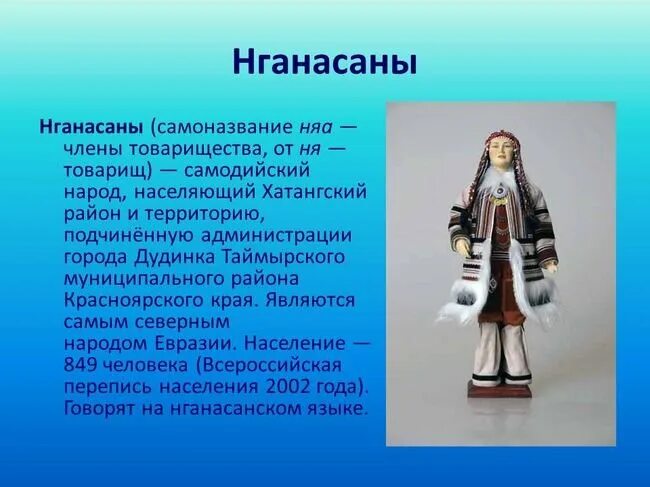 Костюм северных народов. Народный костюм эвенков. Народы Красноярского края. Костюмы народов севера Красноярского края.