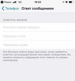 Быстрый ответ айфон