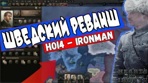Тег швеции в hoi 4