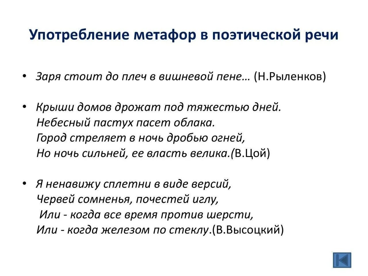 Особенность стихотворной речи. Поэтическая речь. Метафоричность поэзии. Поэтические метафоры. Языковые и поэтические метафоры.