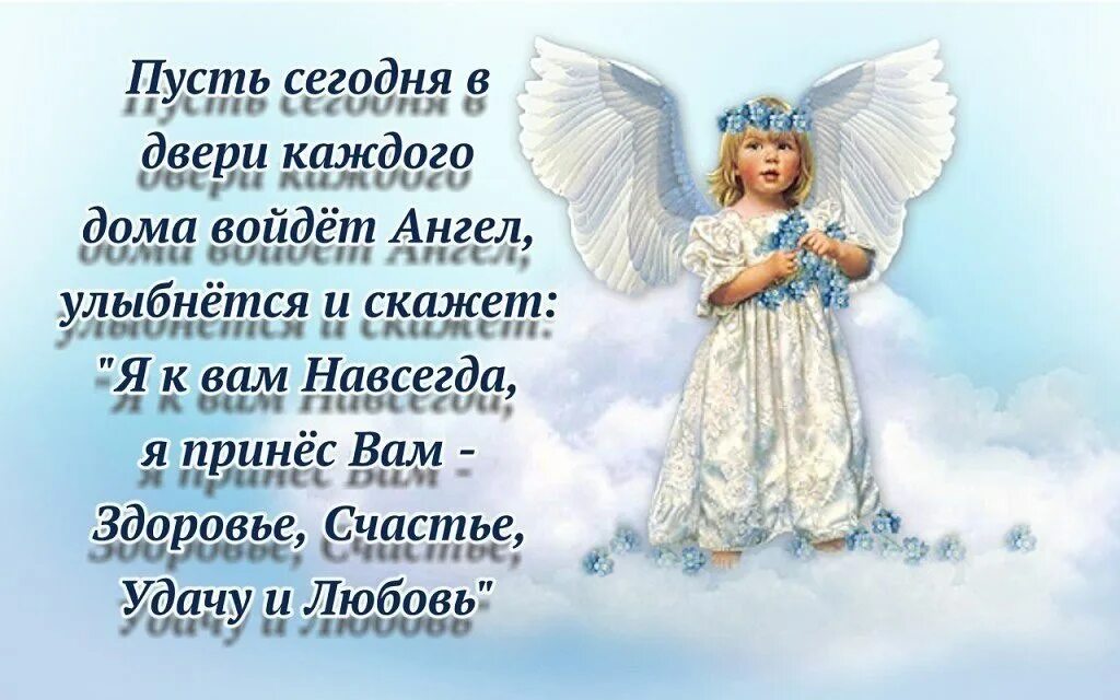 Картинки с ангелами красивые с надписями