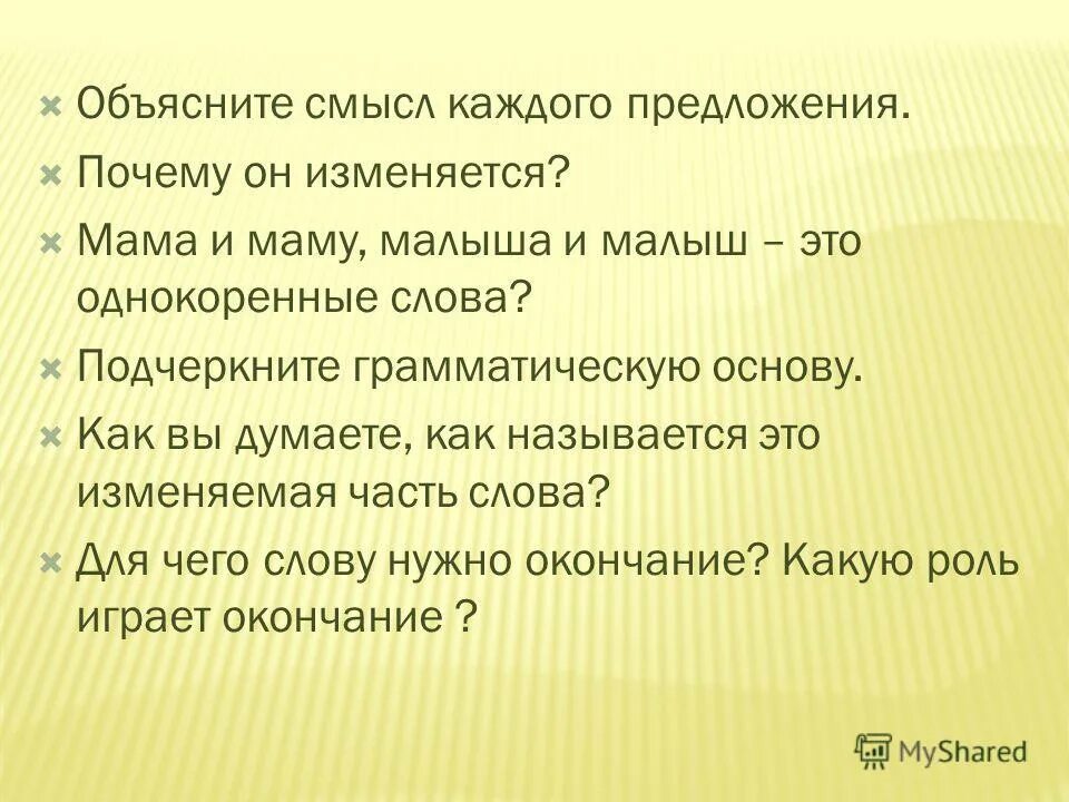 вслушайтесь в эти слова. подготовка к беседе. обоснуйте как писать. основные синтаксические единицы это. правильное написание слова предлагаю.
