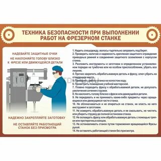 Правила работы на фрезерном станке