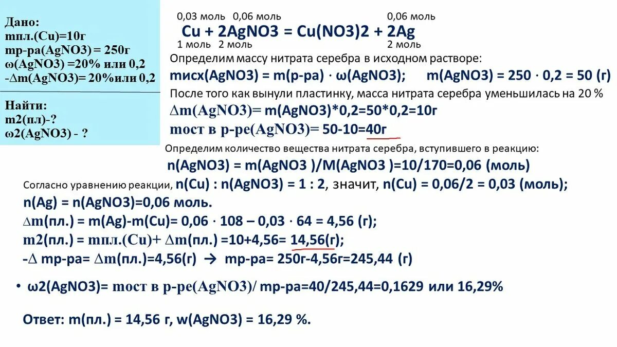 Нитрат цинка реагирует с сульфатом магния. Задачи на растворы по химии. Задачи на массу раствора химия. Задачи на пластинки по химии. Задачи по химии на растворы с решением.