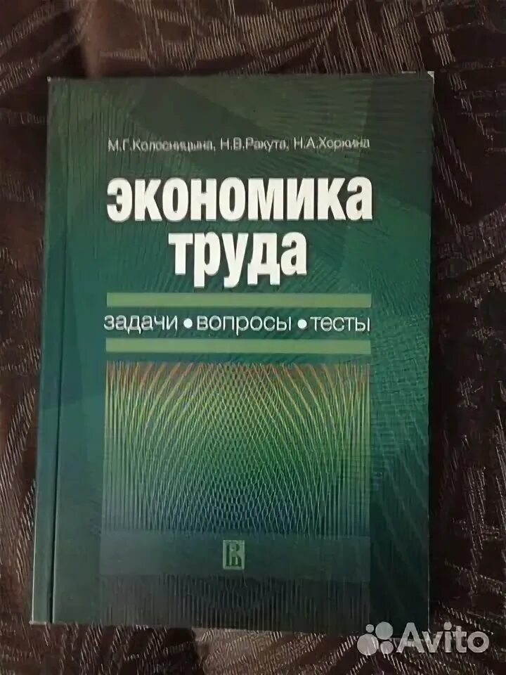 Тест по теме экономика труда. Экономика труда. Экономика труда журнал. Труд буква в экономике. Скляревская экономика труда тест.