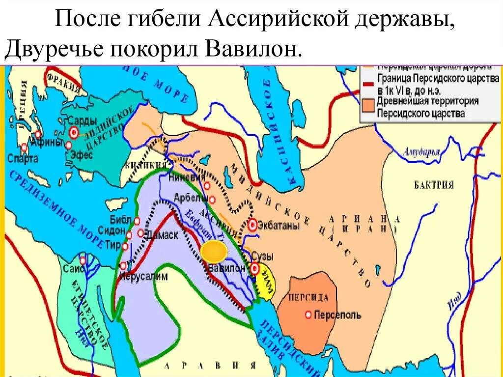 Персидская держава на карте 5. (Ассирия, вавилонское царство, Персидская держава).