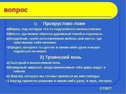 Прокрустово ложе сообщение