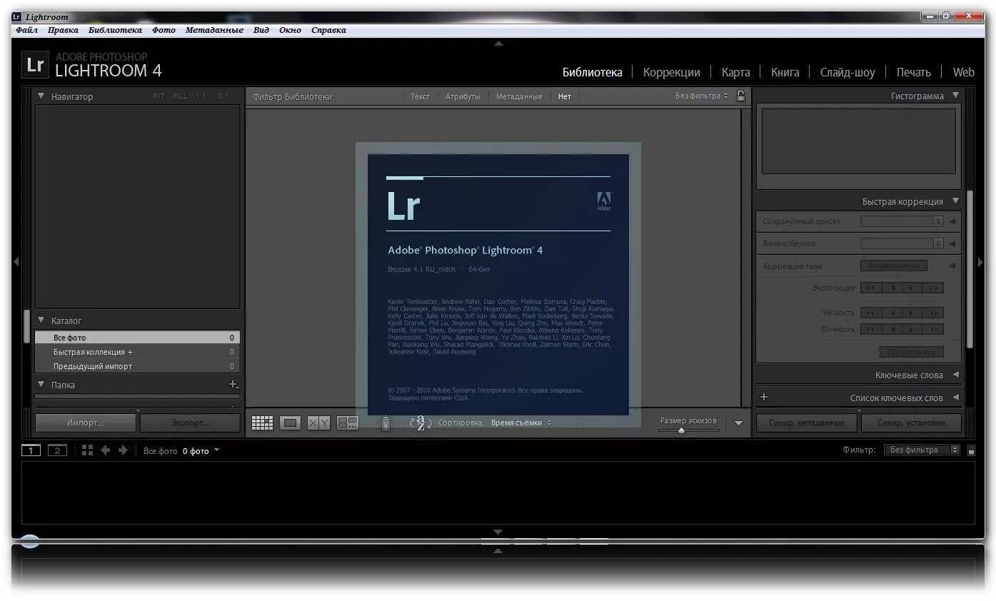 Lightroom 4. Adobe photoshop lightroom 4.4. лайтрум версии по годам. актуальная версия lightroom. лайтрум мобильная версия.
