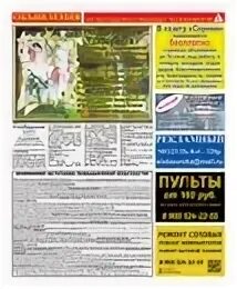 Рекламная газета. Газета сорока асбест последняя. Газета сорока асбест последняя. Газета сорока асбест последняя. Рекламная газета.