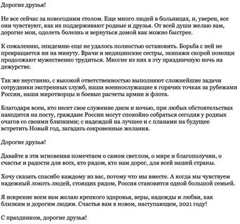 Текст новогодних обращений