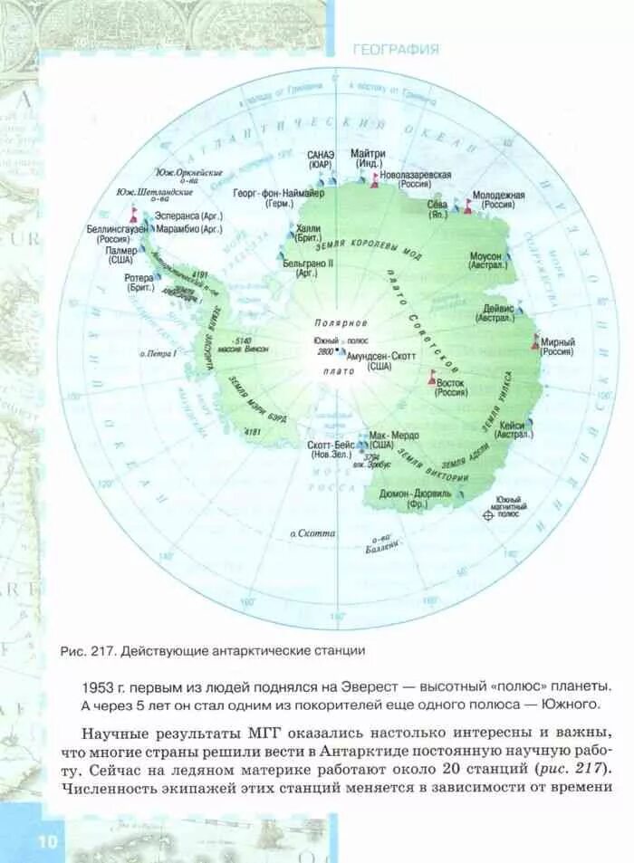 Карта по географии 7 класс Антарктида. Атлас Антарктиды по географии 7. Атлас 7 класс география Антарктида. Антарктида на карте 7 класс география.