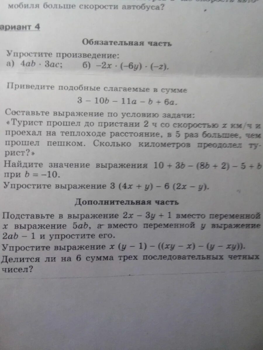 1 упростите произведение. Упростите произведение. Упростите произведение -6х 4у -2z. Упростите произведение 3ac 5ab. Упростите произведение и назовите коэффициент: 2x*3y.