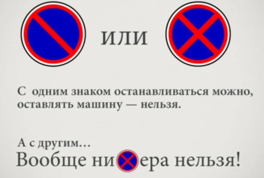 Какой знак можно встретить на парковке автомобилей. Знаки ПДД остановка и стоянка запрещена. Знак стоянка запрещена и остановка запрещена различия. Знак ПДД остановка запрещена и стоянка запрещена. Знаки ПДД парковка остановка запрещена.