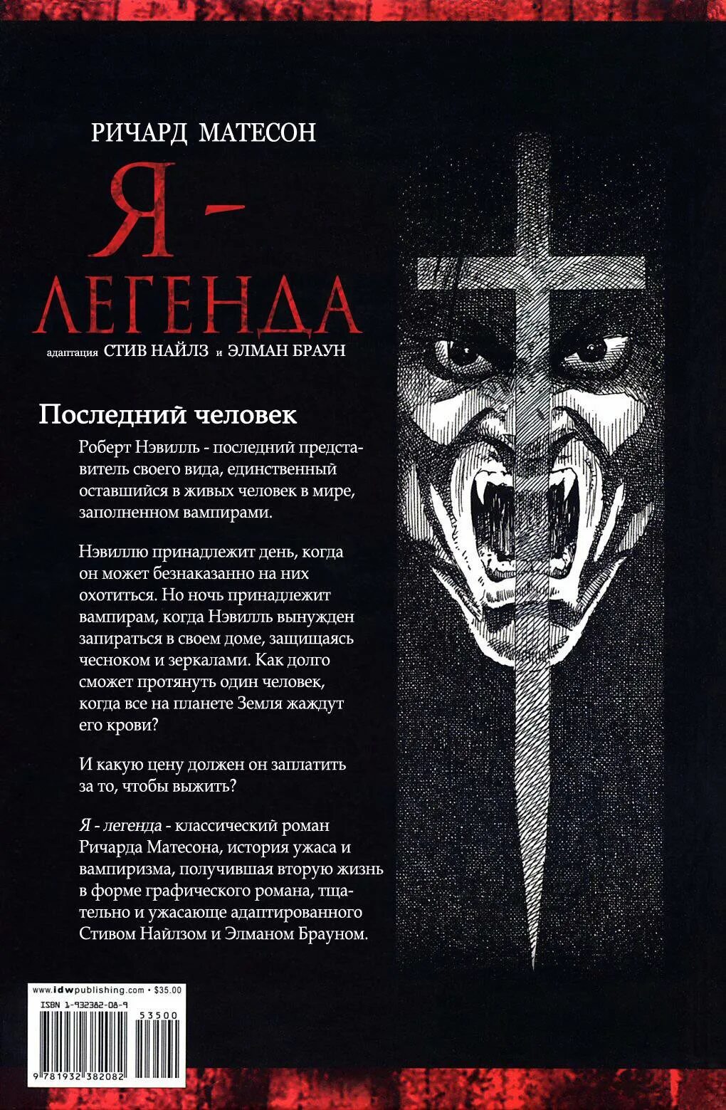 Я легенда книга. Я легенда книга 1954. Я - легенда. Книга легенд. Я легенда читать.