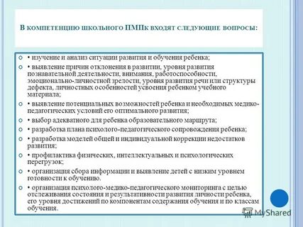 Рекомендации пмпк обязательны для ответ