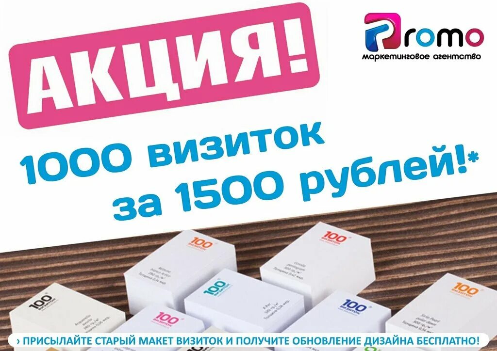 Визитки 1000 шт. 1000 Визиток за 1000 рублей. Акция 1000. 1000 Визиток офсетная печать. 1000 визиток