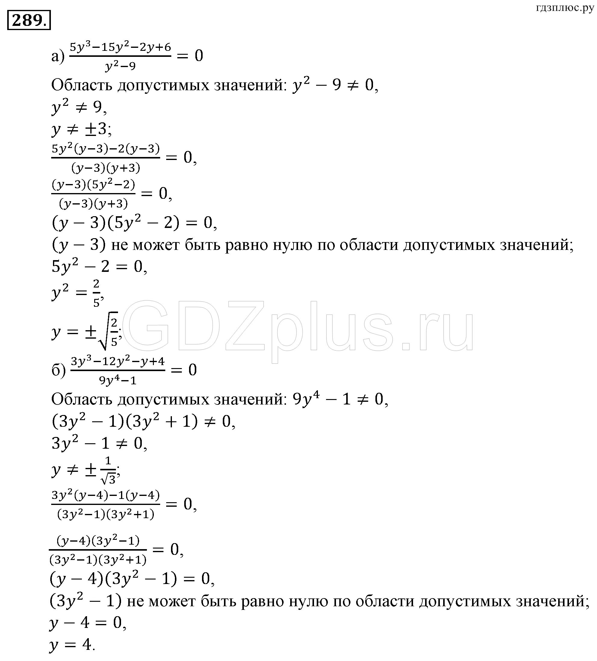 Номер 289 по алгебре 7 класс Макарычев.