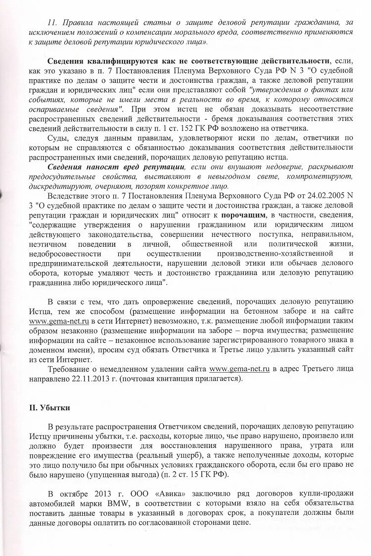 Защита деловой репутации подсудность. Заявление о защите деловой репутации. Исковое заявление о защите деловой репутации юридического лица. Образец письма о защите деловой репутации. Деловая репутация юридического лица в претензии.