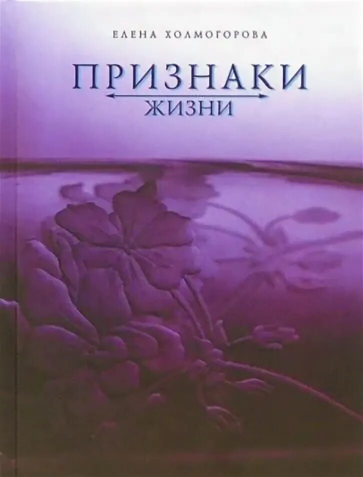 Аудиокниги слушать жизненные. Книги Елены Холмогоровой. Признаки книги.