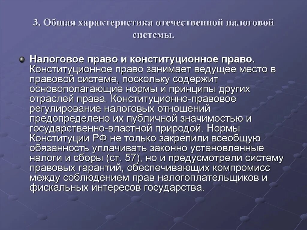 Общая характеристика налоговой системы