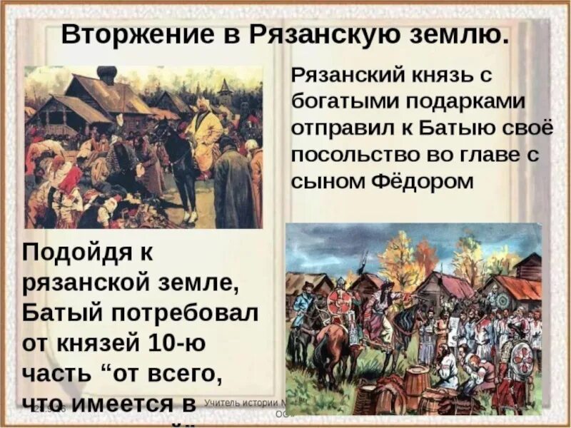 Повесть о разорении батыем краткое содержание. «повесть о нашествии батыя на рязань». захват рязань рязань батыем. повесть о разорении рязани батыем и евпатии коловрате. иллюстрация к разорении рязани батыем.
