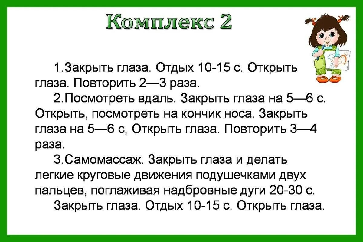 Комплекс зрительной гимнастики. Картотека гимнастики для глаз в старшей группе. Упражнения для зрительной гимнастики для детей. Комплекс зрительной гимнастики. Комплекс зрительной гимнастики.
