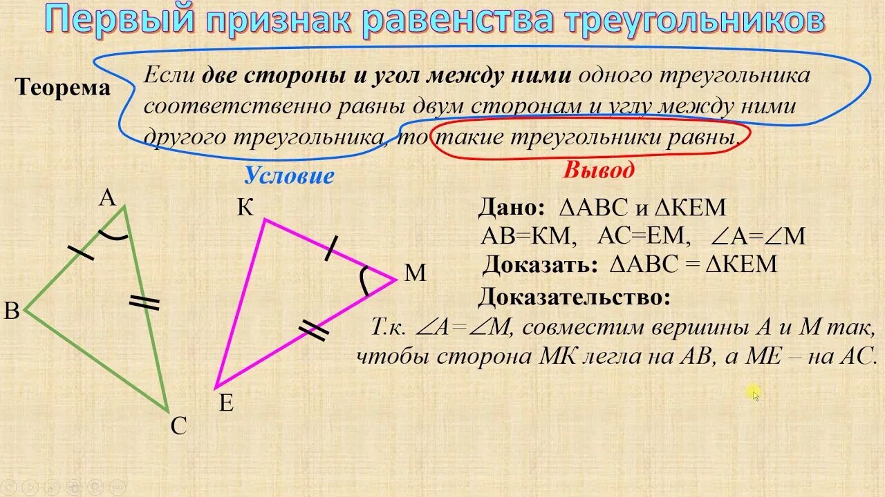 1 равенства треугольников 7 класс. 1 Равенство треугольников доказательство. 1 Теорема равенства треугольников 7 класс. Доказательство 1 признака равенства треугольников 7 класс геометрия. Атанасян равенства треугольников 7 класс.