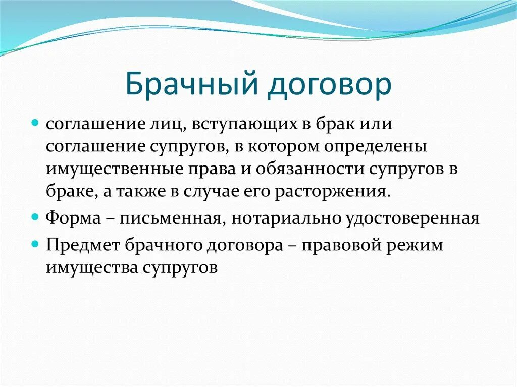 Брачный договор и защита. Особенности брачного договора. Характеристика брачного контракта. Условия заключения брачного договора. Специфика брачного договора.