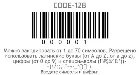 Сделать штрих код по цифрам