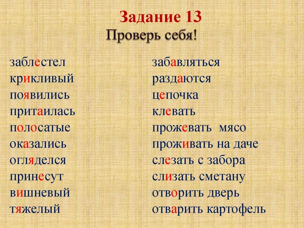 Отворить дверь проверочное. Отворить дверь как проверить. Отворить дверь проверочное слово. Отворить проверочное слово корень. Слезать проверочное