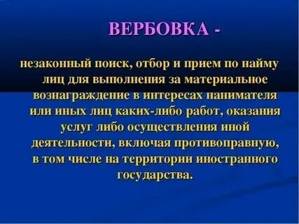 Завербовать сотрудника. Professional welcoming new recruits. Завербовать сотрудника. Вербовка в секту. Завербовать сотрудника.