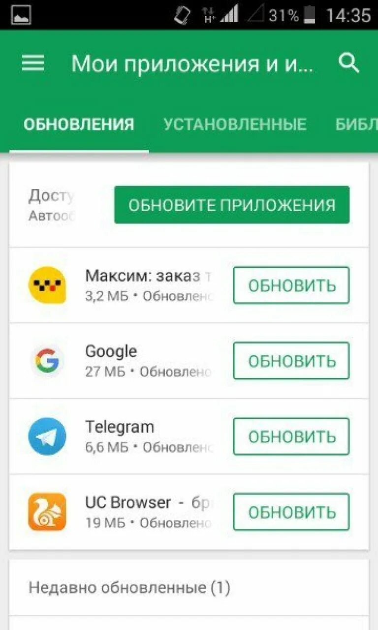 Приложение не установлено обновление. Обновление приложения. обновите приложение. обновление приложений на андроид. мои обновления приложений.