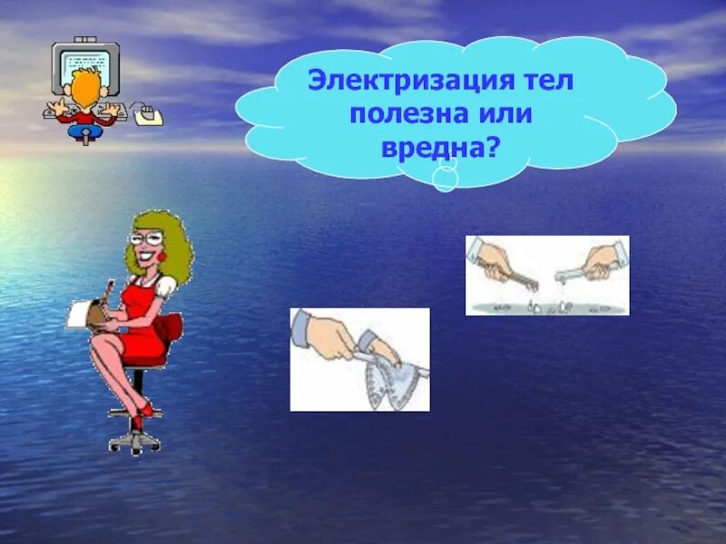 Электричество вред. Чем опасно электричество. Электрические явления в природе презентация. Чепмопасен электрический ток. Электричество ток.