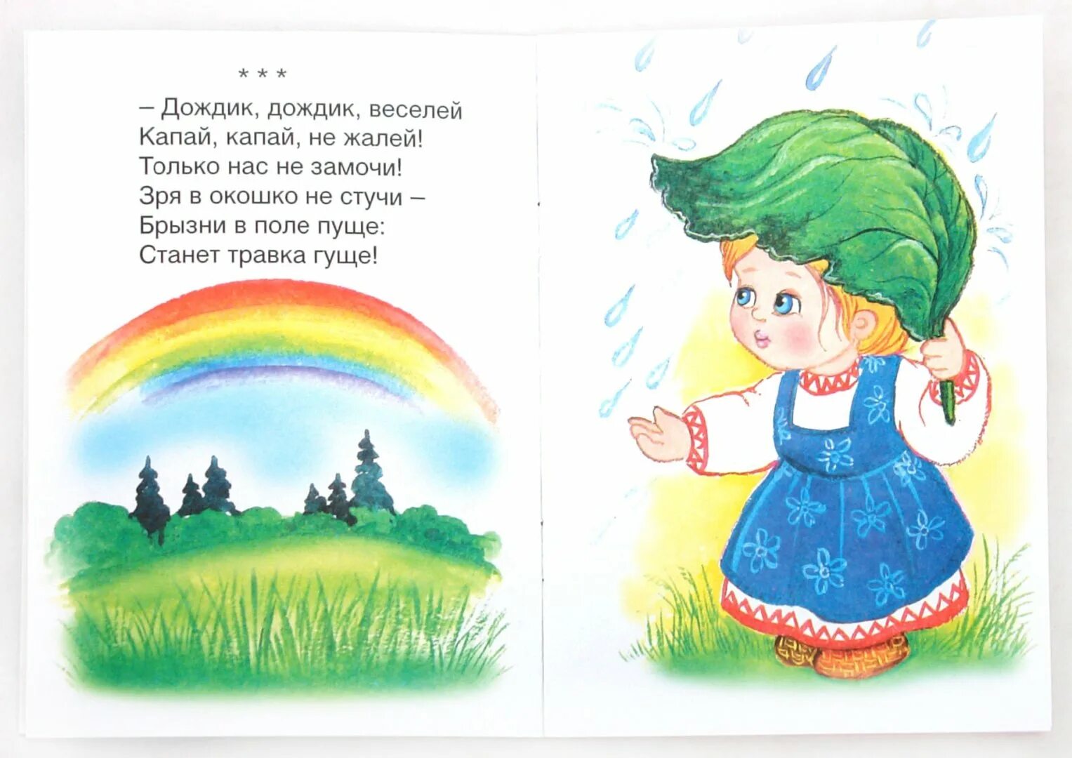 Детские стихи про дождь. Стишки про дождик для детей. Стихи для детей. Дождик дождик веселей. Благинина радуга читать