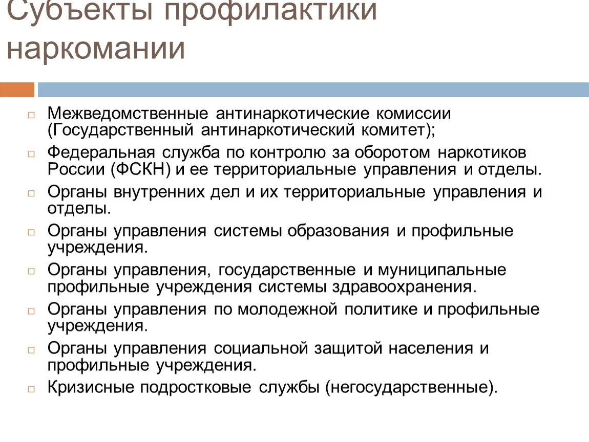 Деятельность субъектов профилактики заключается в