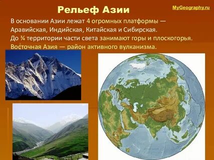 Крупнейшие формы рельефа центральной азии