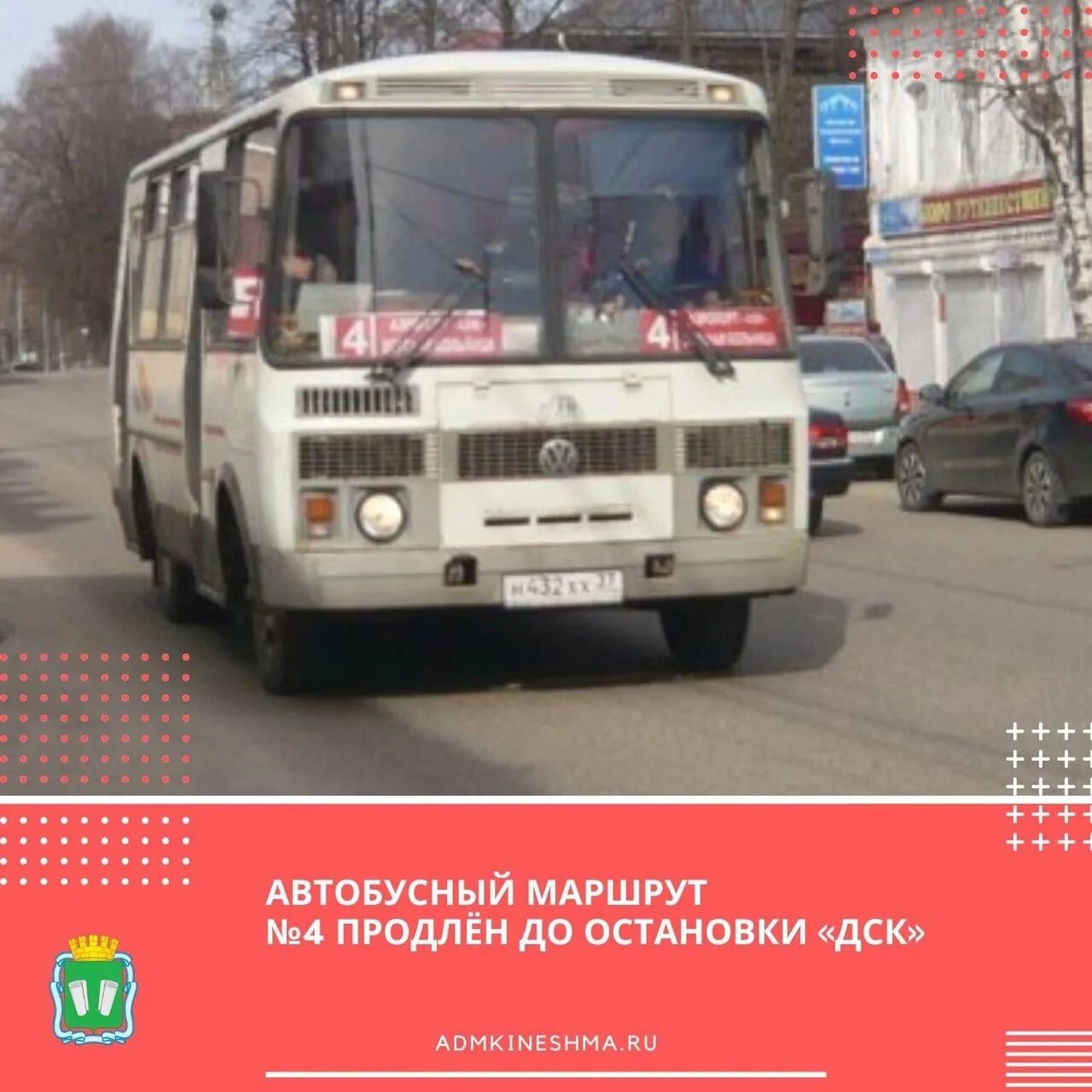 Маршрут 4 кинешма. Маршруты автобусов Кинешма. Остановки автобуса 4 Кинешме. Маршрут 4 автобуса Кинешма. Остановка автобуса.