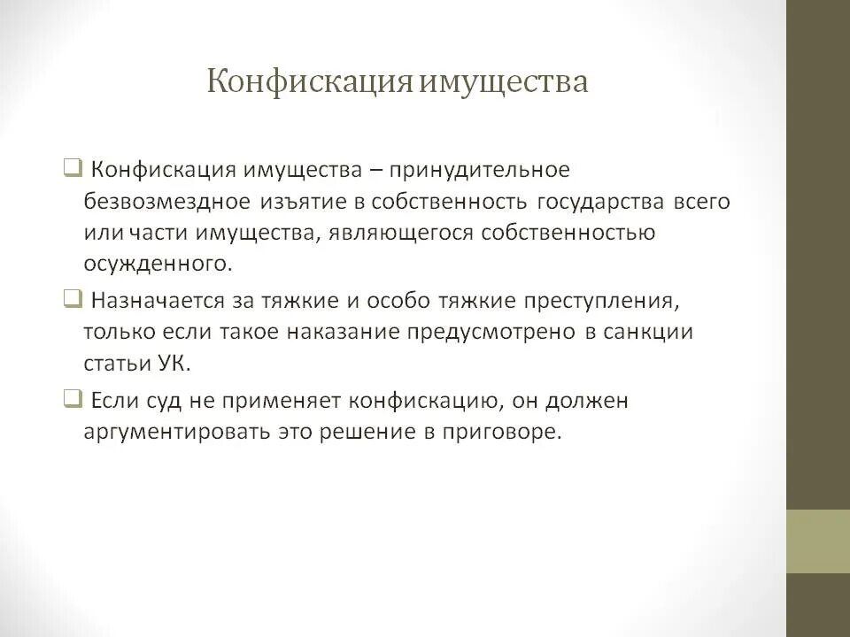 Применение конфискации имущества. Пример конфискации имущества. Конфискация имущества в уголовном праве. Конфискация имущества применяется. Примеры изъятого имущества.