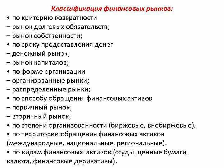 Классификация финансовых рынков. Классификация долговых обязательств. Функции финансового рынка. Финансовый рынок и его классификация.