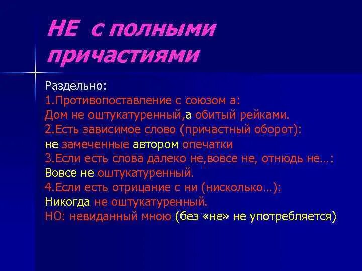 Слова с противопоставлением с союзом а