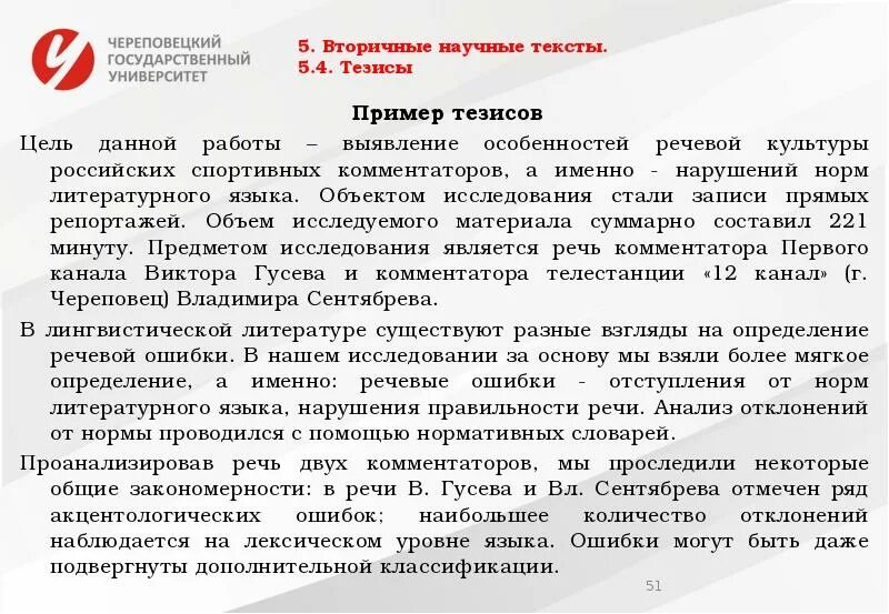 Тезисы научной статьи примеры. Тезис дипломной работы пример. Тезисы научных статей примеры. Тезисы научной работы. Научные тексты список