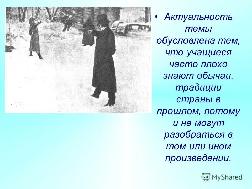 Дуэли в русских произведениях. Дуэль в русской литературе XIX века.. Тема дуэли в произведениях русской литературы. Актуальность дуэлей. Актуальность темы про дуэли.