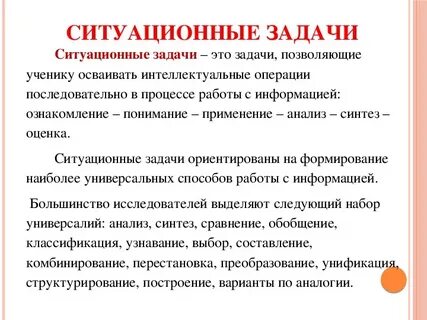 Оценка ситуационной задачи